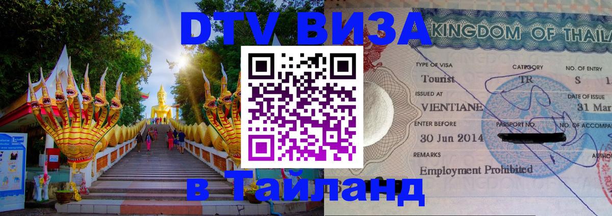 DTV Visa Thailand — прайс и условия, виза без дополнительных документов - Нью-Дели 